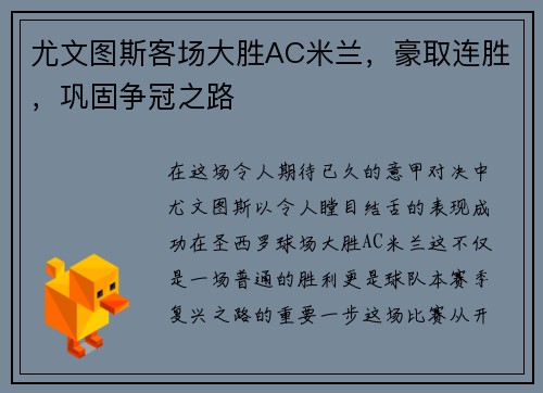 尤文图斯客场大胜AC米兰，豪取连胜，巩固争冠之路
