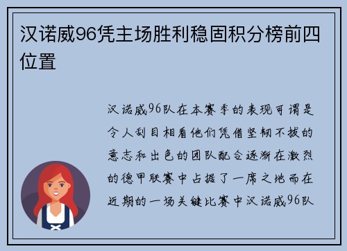 汉诺威96凭主场胜利稳固积分榜前四位置