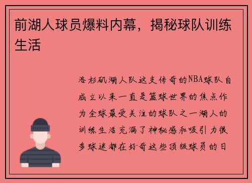 前湖人球员爆料内幕，揭秘球队训练生活