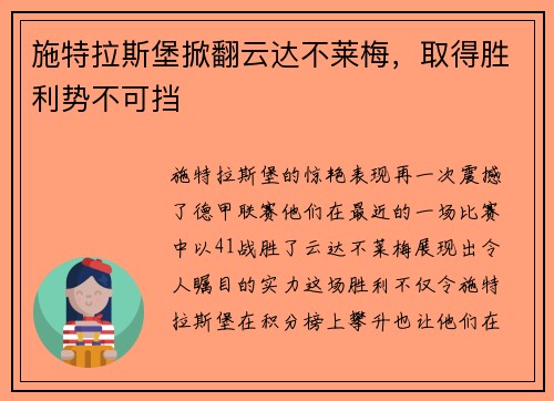 施特拉斯堡掀翻云达不莱梅，取得胜利势不可挡