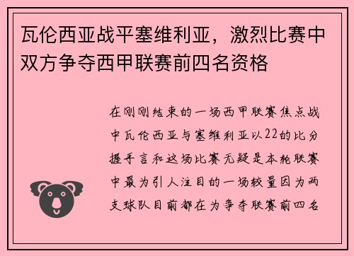 瓦伦西亚战平塞维利亚，激烈比赛中双方争夺西甲联赛前四名资格