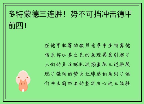 多特蒙德三连胜！势不可挡冲击德甲前四！
