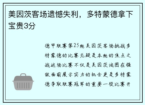 美因茨客场遗憾失利，多特蒙德拿下宝贵3分