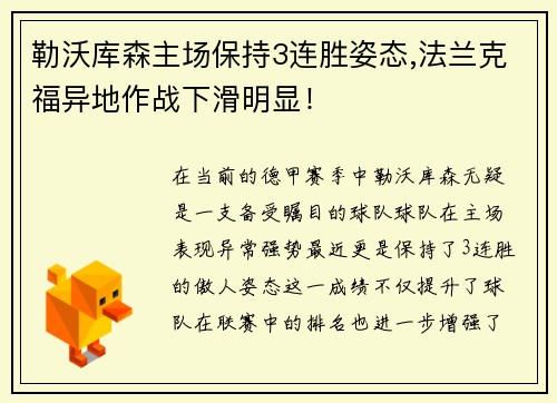 勒沃库森主场保持3连胜姿态,法兰克福异地作战下滑明显！