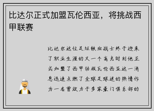 比达尔正式加盟瓦伦西亚，将挑战西甲联赛
