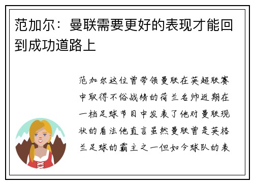 范加尔：曼联需要更好的表现才能回到成功道路上