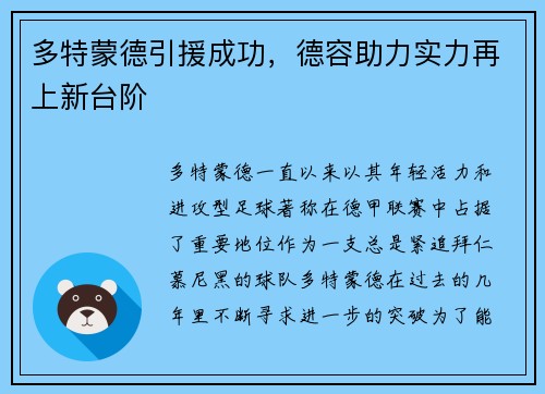 多特蒙德引援成功，德容助力实力再上新台阶