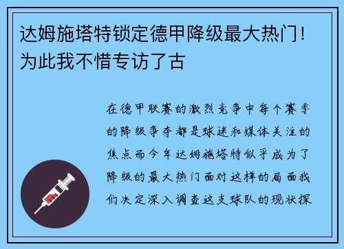 达姆施塔特锁定德甲降级最大热门！为此我不惜专访了古