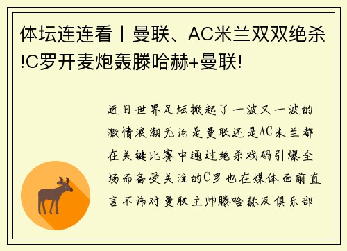体坛连连看丨曼联、AC米兰双双绝杀!C罗开麦炮轰滕哈赫+曼联!
