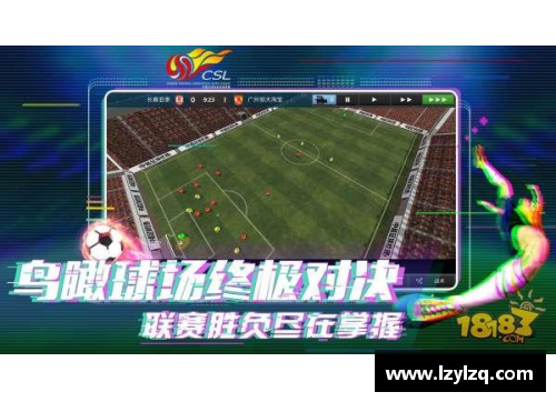 足球经理球星属性全解析 助你打造最强球队阵容攻略