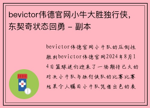bevictor伟德官网小牛大胜独行侠，东契奇状态回勇 - 副本