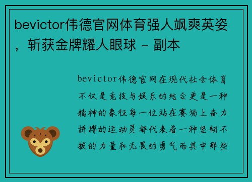 bevictor伟德官网体育强人飒爽英姿，斩获金牌耀人眼球 - 副本