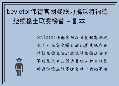 bevictor伟德官网曼联力擒沃特福德，继续稳坐联赛榜首 - 副本