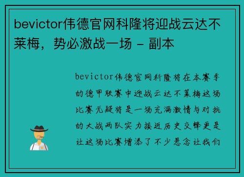 bevictor伟德官网科隆将迎战云达不莱梅，势必激战一场 - 副本