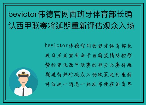 bevictor伟德官网西班牙体育部长确认西甲联赛将延期重新评估观众入场政策