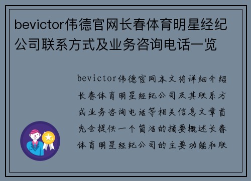 bevictor伟德官网长春体育明星经纪公司联系方式及业务咨询电话一览