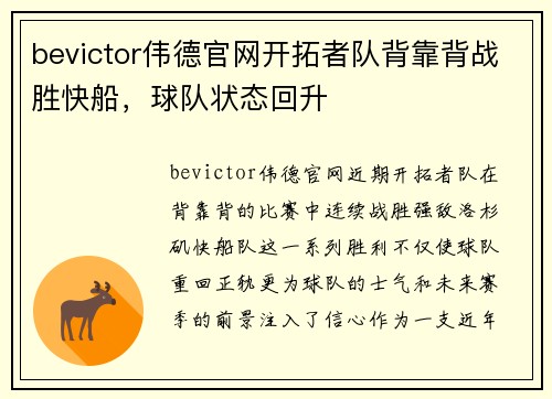 bevictor伟德官网开拓者队背靠背战胜快船，球队状态回升